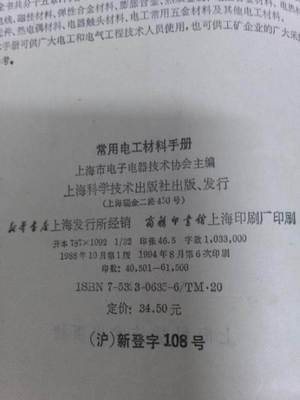 深圳寶安區(qū)電工手冊(cè)轉(zhuǎn)讓 專業(yè)技術(shù)書籍與實(shí)用指南