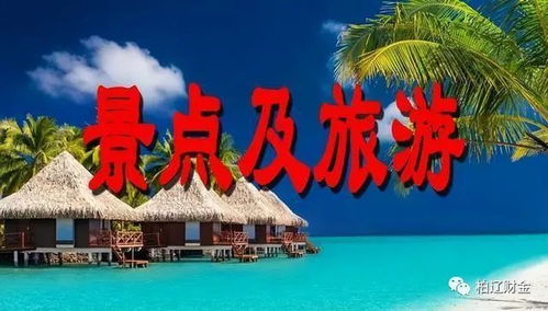 A股 多地跨省游放開 旅游行業(yè)迎來復(fù)蘇機(jī)會這些公司有望迎來主升浪